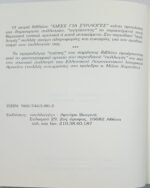 "Ημερολόγια Τσέπης" Αργύρης Βουρνάς (2006) - Image 3