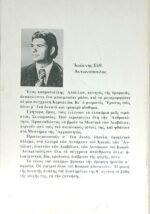 "Ο Τελευταίος Πόλεμος τῆς Σιωνιστικῆς Συνωμοσίας" Ιωάννης Ε. Αντωνόπουλος (1983)  - Image 2