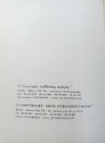 "Χωρίς τίτλο" Σοφία Φίλντηση (1986) - Image 3