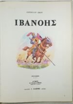 "Ιβανόης" Ουώλτερ Σκοτ (Τεύχος 4 -1969) - Image 3