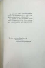 "Τα Εξώγαμα" Κώστας Στολίγκας (1962) - Image 5