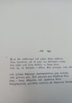 "Ποιήματα 1955-1962 " Αντώνης Δωριάδης (1962) - Image 2
