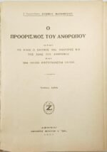 "Ο προορισμός του ανθρώπου" Αρχιμανδρίτης Ευσέβιος Ματθόπουλος (1947) - Image 3
