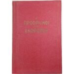 "Ο προορισμός του ανθρώπου" Αρχιμανδρίτης Ευσέβιος Ματθόπουλος (1966)