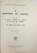 "Ο προορισμός του ανθρώπου" Αρχιμανδρίτης Ευσέβιος Ματθόπουλος (1966) - Image 2