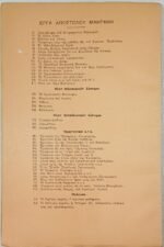 "Λόγοι Κατηχητικοί επί του Συμβόλου της Πίστεως" Απόστολος Μακράκης (1966) - Image 2