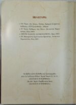 "Ο Άγιος Άνθιμος ο εν Χίω" (2010) - Image 5