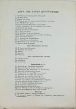 "Η Χριστιανική Θρησκεία" (1959) - Image 2