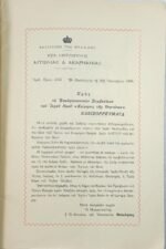 "Ασματική Ακολουθία Αλεξίου" (1967) - Image 3
