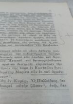 "Ιωάννου του Χρυσοστόμου, επιστολαί προς την Διακόνισσαν Ολυμπιάδα"(1955) - Image 5
