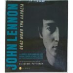 "John Lennon: Θέλω μόνο την αλήθεια" Elizabeth Partridge (2005)