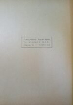 "Μεταξύ Δύο Κόσμων" Η. Ι. Λούβαρι (1949) - Image 3