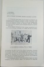 "Απολογισμός Κρατικής Εκμεταλλεύσεως Δασών" Δ. Θαλασσινός (1957) - Image 2