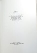 "Υπερμνησία" Λεία Χατζοπούλου - Καραβία (1979) - Image 2