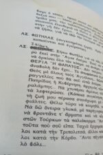 "Η Ανάσταση του Γένους" Αλέκος Μπίκος (1970) - Image 5