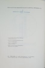 "Δισκογραφία" (1988)   - Image 3