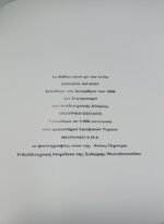 "Έξοδος Αιγαίου" Νίκος Παροίκος (1990) - Image 4