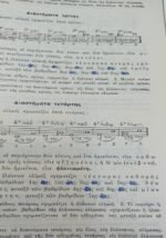 "Θεωρία της Μουσικής" Φιλοκτήτης Κ. Οικονομίδης (1939) - Image 3