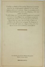 "Ελέφαντας σε μοναστήρι" Φαίδων Πατρικαλάκις (1990) - Image 4