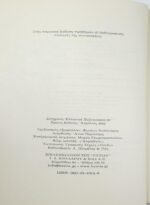 "Ποταμίσιοι Έρωτες" Ελένη Λαδιά (2002)      - Image 3
