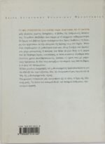 "Ποταμίσιοι Έρωτες" Ελένη Λαδιά (2002)      - Image 4