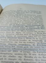 "Ελληνική Συνταγματική Ιστορία 1821-1935" Γ. Δ. Δασκαλάκης (1952) - Image 4