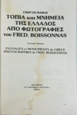 "Τοπία και Μνημεία της Ελλάδος από φωτογραφίες του Fred. Boissonnas" Γιώργος Μαθάς - Image 2