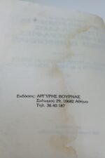 "Τοπία και Μνημεία της Ελλάδος από φωτογραφίες του Fred. Boissonnas" Γιώργος Μαθάς - Image 3