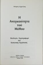 "Η Αναγκαιότητα του Μύθου" Μπάμπης Δερμιτζάκης (1987) - Image 2