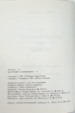 "Η Αναγκαιότητα του Μύθου" Μπάμπης Δερμιτζάκης (1987) - Image 3