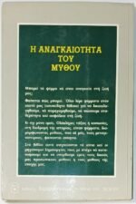 "Η Αναγκαιότητα του Μύθου" Μπάμπης Δερμιτζάκης (1987) - Image 4