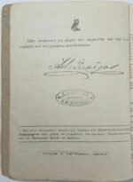 "Στοιχειώδες Βιβλίον Προς Ευμέθοδον Εποπτικήν Διδασκαλίαν Της Γαλλικής Γλώσσης" Αντώνιος Ν. Συρίγος (1922) - Image 3