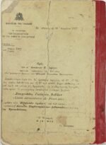 "Στοιχειώδες Βιβλίον Προς Ευμέθοδον Εποπτικήν Διδασκαλίαν Της Γαλλικής Γλώσσης" Αντώνιος Ν. Συρίγος (1922) - Image 6