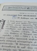 "Ιστορία των Μέσων Χρόνων" Ελένη Βουραζέλη - Μαρινάκου (1966) - Image 5