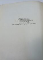 "Η Οικονομική και Κοινωνική Κρίση του Κόσμου" Φιντέλ Κάστρο (1987) - Image 4