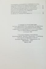 "Εκτιμήσεις και προβληματισμοί... του σοσιαλισμού"  Κεντρική Επιτροπή ΚΚΕ (1996) - Image 3