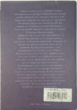 "Η δεύτερη μεταπολίτευση" Ι. Κ. Πρετεντέρης (1997) - Image 3