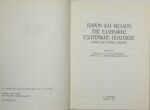 "Το Παρόν και το Μέλλον της Ελληνικής Εξωτερικής Πολιτικής" (1995) - Image 2