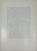 "Το Παρόν και το Μέλλον της Ελληνικής Εξωτερικής Πολιτικής" (1995) - Image 3