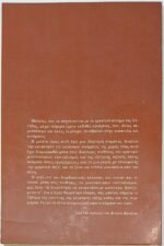 "Κοινωνικοπολιτικά ζητήματα του εργατικού κινήματος" Κώστας Κάππος (1987) - Image 5