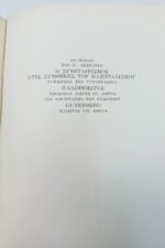 "Ο Συνεταιρισμός στις Συνθήκες του Καπιταλισμού" Δρ. Παρμενίων Αβδελίδης (1978) - Image 3