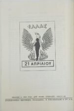 "Συνοπτική Ιστορία της Συγχρόνου Ελλάδος" Γρηγόριος Δαφνής (1969) - Image 4