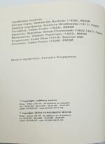 "Ζήτημα τύχης" Λεωνίδας Λ. Μπίλλης (1985) - Image 3