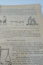 "Φυσική και Χημεία" Ε΄ & ΣΤ΄ τάξεως- Πέτρος Π. Παπαϊωάννου - Image 4