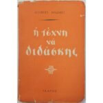 "Η τέχνη να διδάσκης" Gilbert Highet (1954)   