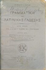 "Γραμματική της Λατινικής Γλώσσης" Θεοφάνης Α. Κακριδής (1926) - Image 2