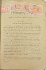 "Γραμματική της Λατινικής Γλώσσης" Θεοφάνης Α. Κακριδής (1926) - Image 3