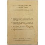 "Υπουργείον Γεωργίας - Διεύθυνσις Δασών" (1934)