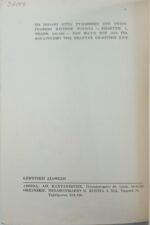 "Η Σβούρα" Γιώργης Χριστοφιλάκης (1976) - Image 4