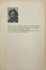 "Η Σβούρα" Γιώργης Χριστοφιλάκης (1976) - Image 5